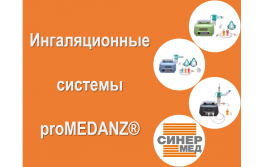 Медицинские изделия производства ООО «СинерМед»